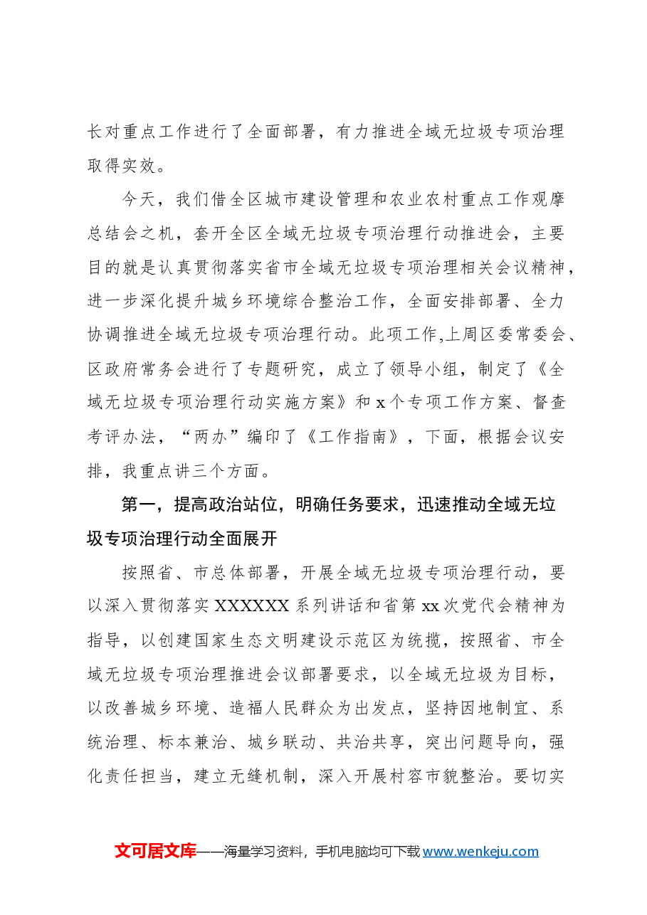 (3篇)在生活垃圾分类工作主题会上的讲话材料汇编.docx,第2页预览