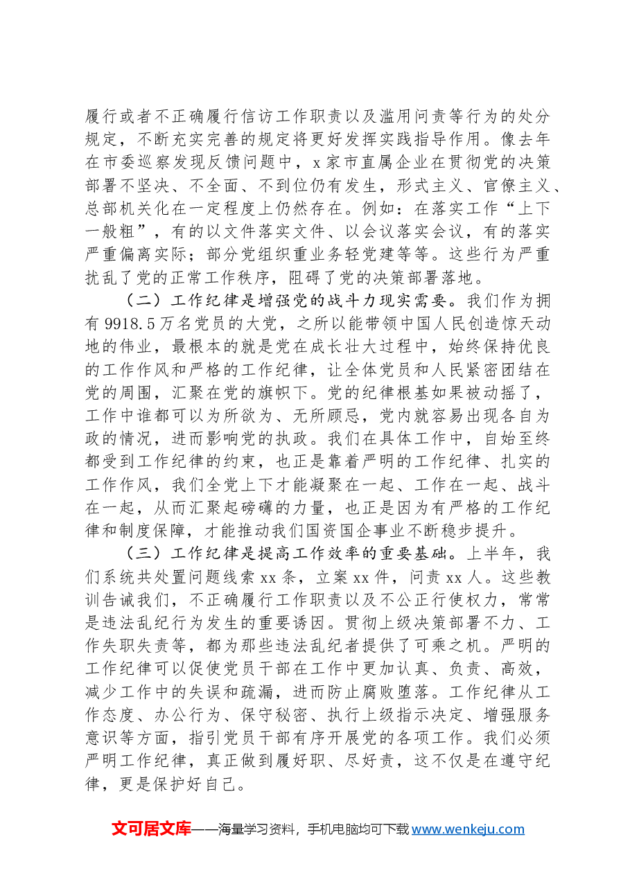 工作纪律研讨发言:严格遵守工作纪律积极担当履职尽责.docx,第2页预览