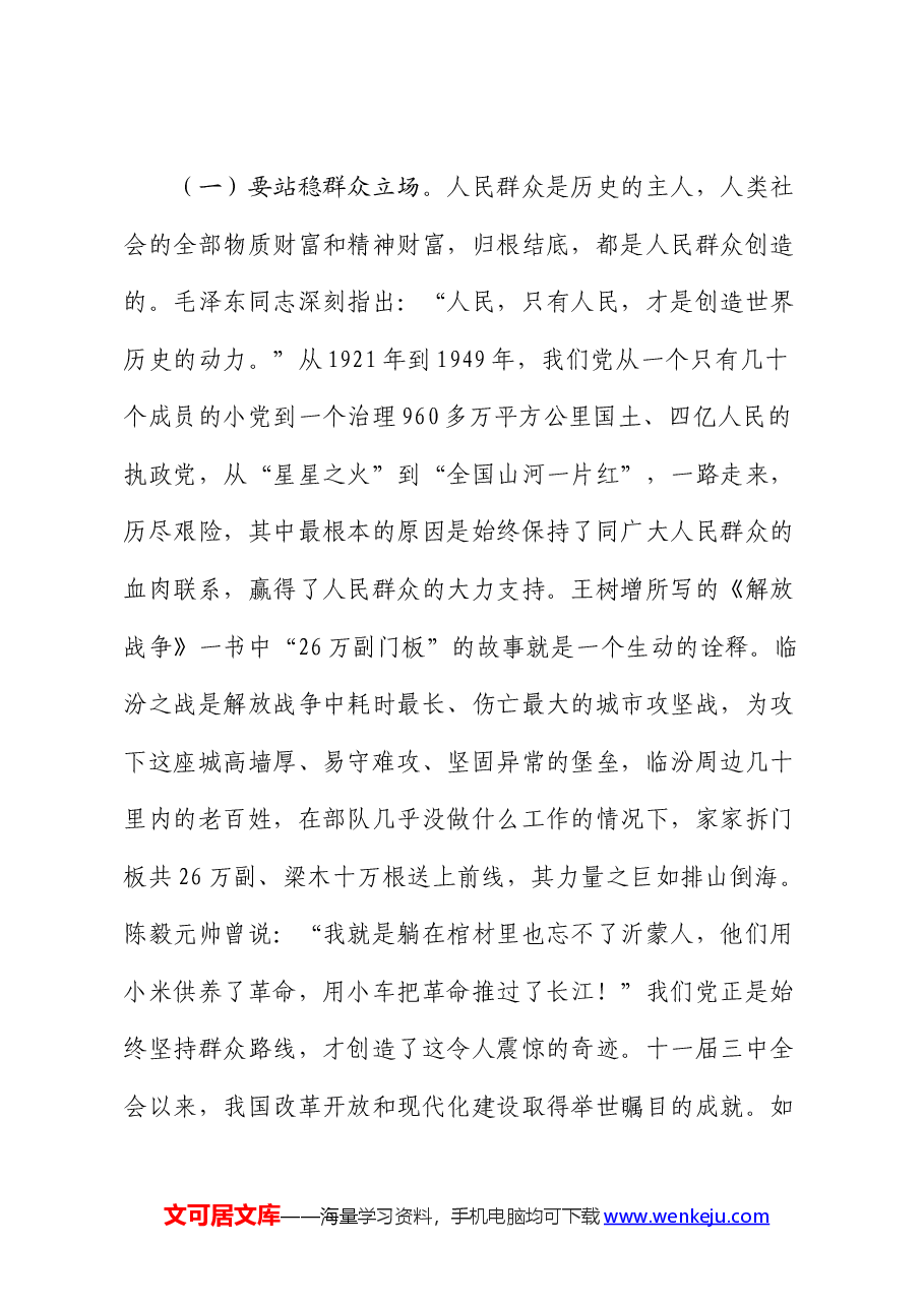 党课:做人民满意的好干部.docx,第4页预览