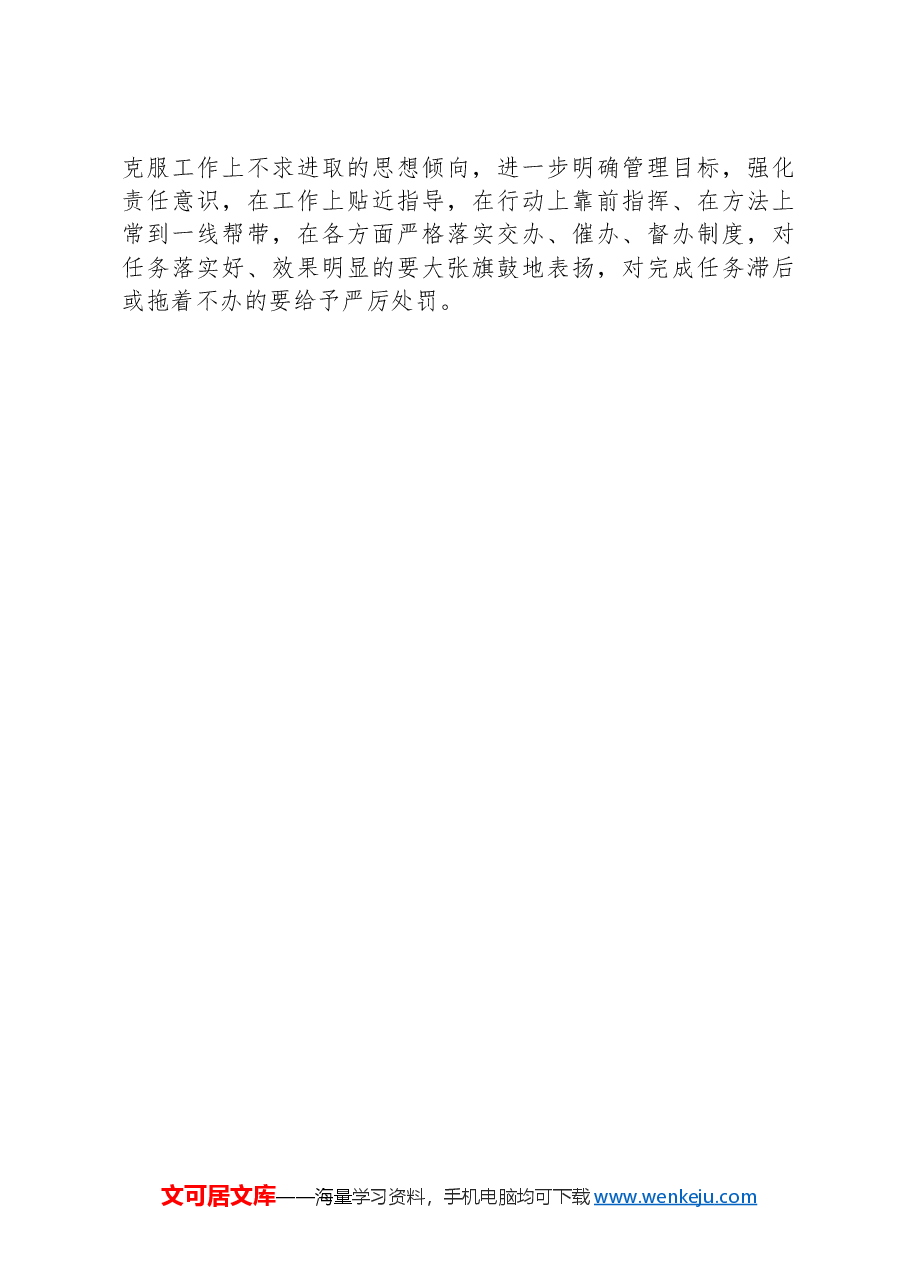 警示教育交流研讨发言:以例为鉴 常敲廉洁警钟.docx,第3页预览