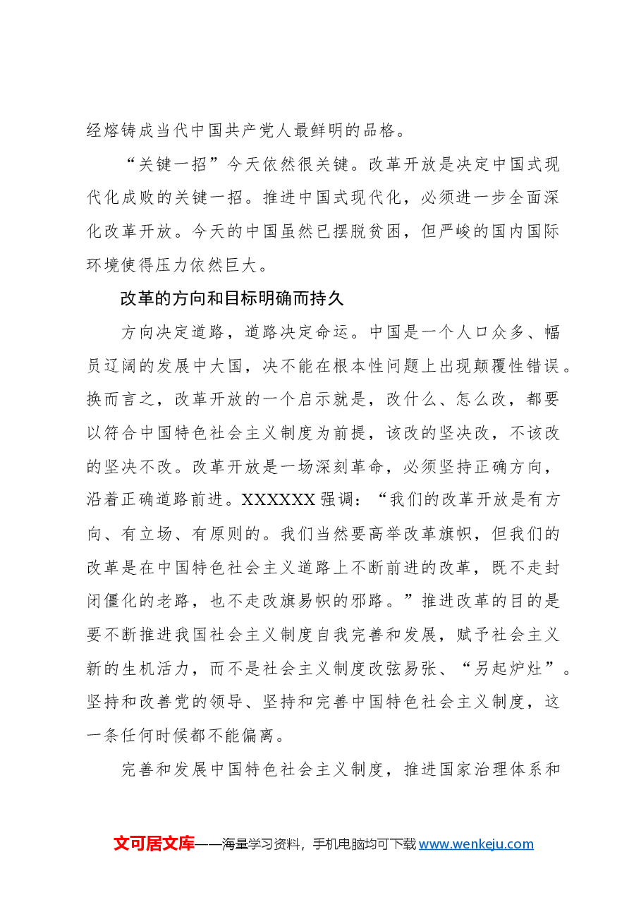 心得体会:从伟大觉醒到始终清醒:改革型社会的自觉构建与持续动力.docx,第2页预览