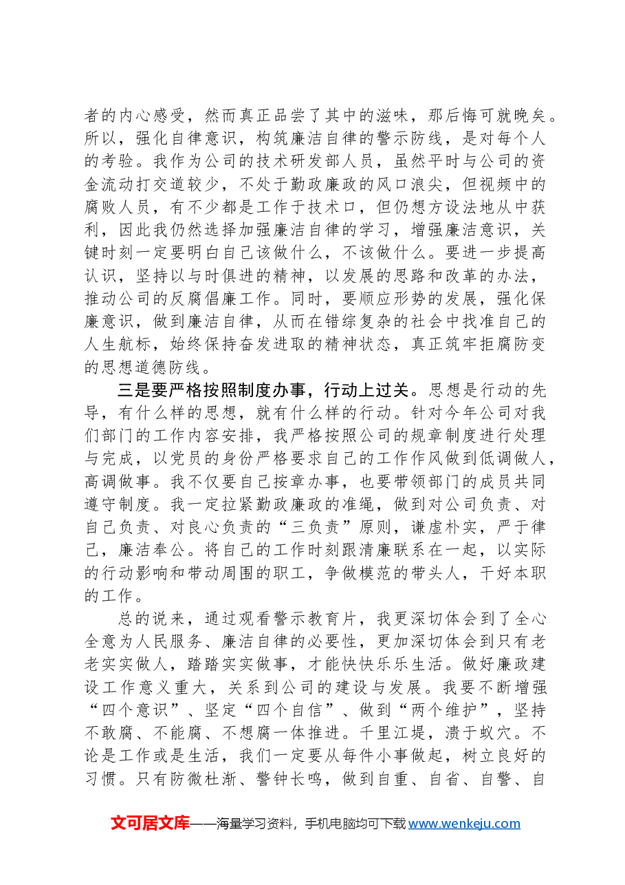 公司中层领导干部警示教育交流研讨发言提纲.docx,第2页预览