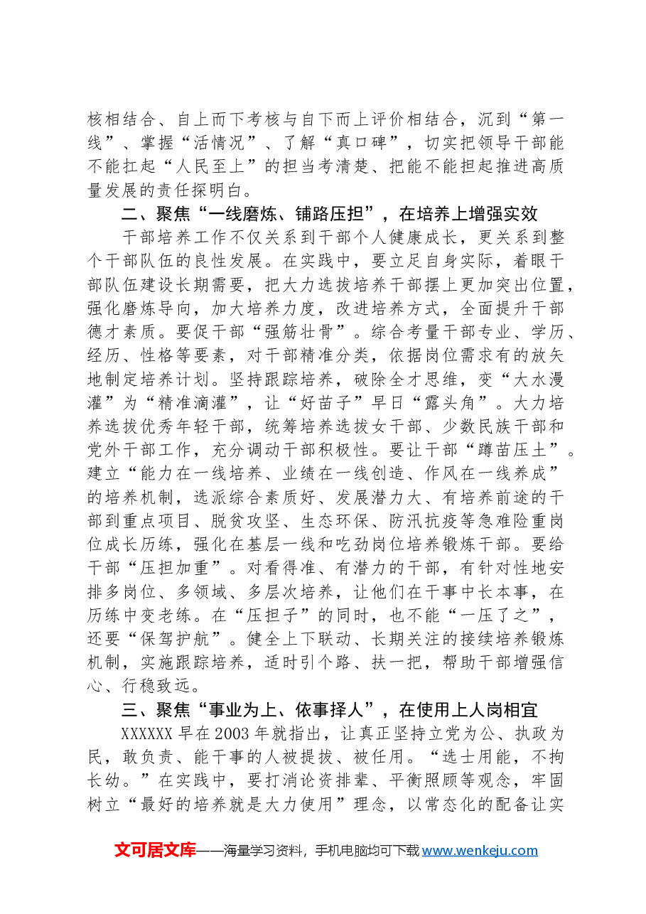 书记在调研组织工作座谈会上的讲话提纲.docx,第2页预览