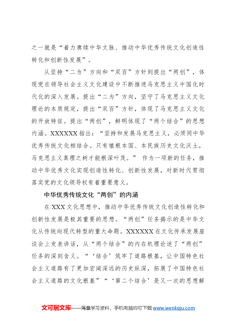 心得体会：从“三个坚持”把握文化建设的历史逻辑.docx，第4页预览
