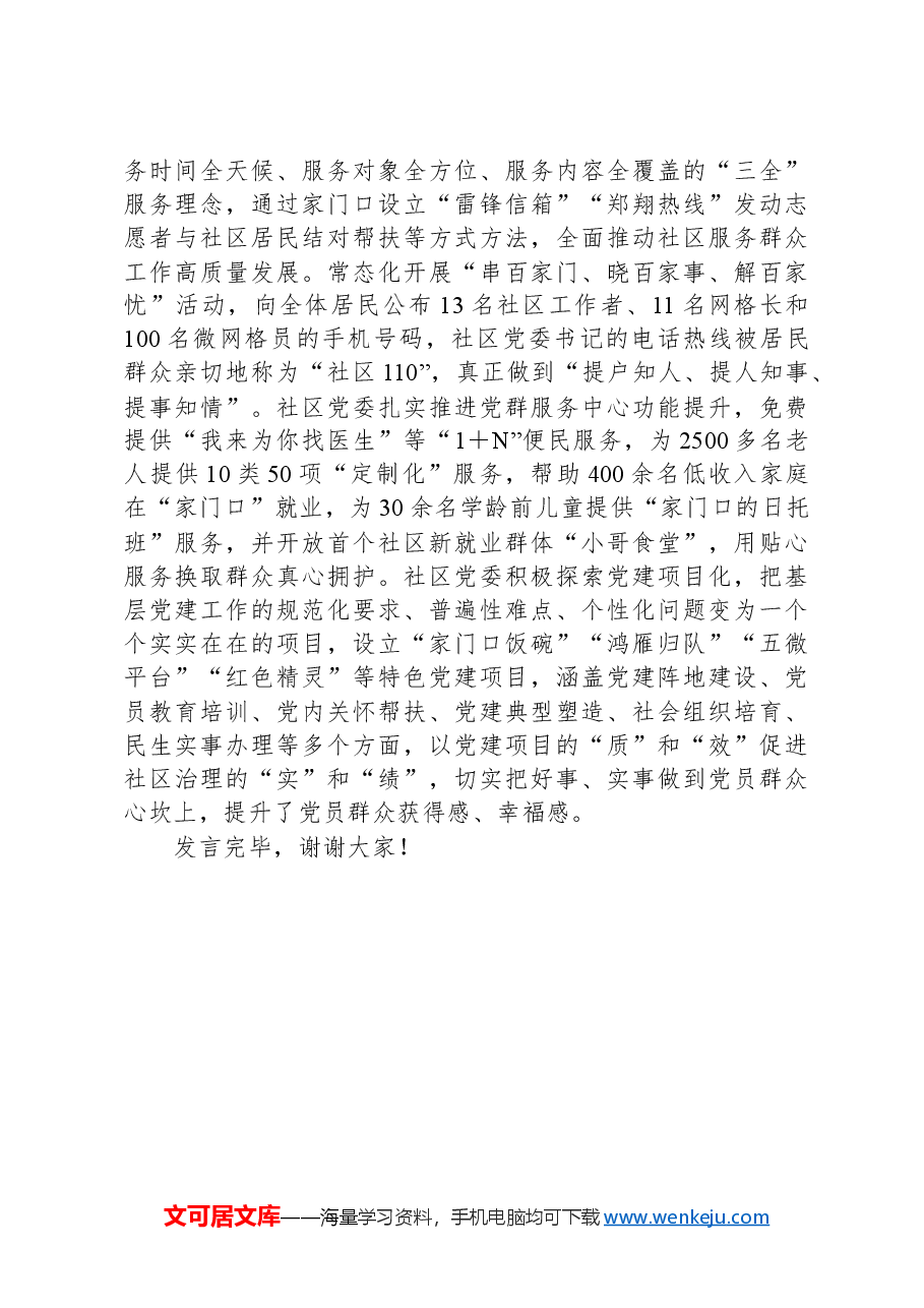 在2024年区委党建引领社区治理专题推进会上的汇报发言材料.docx，第3页预览