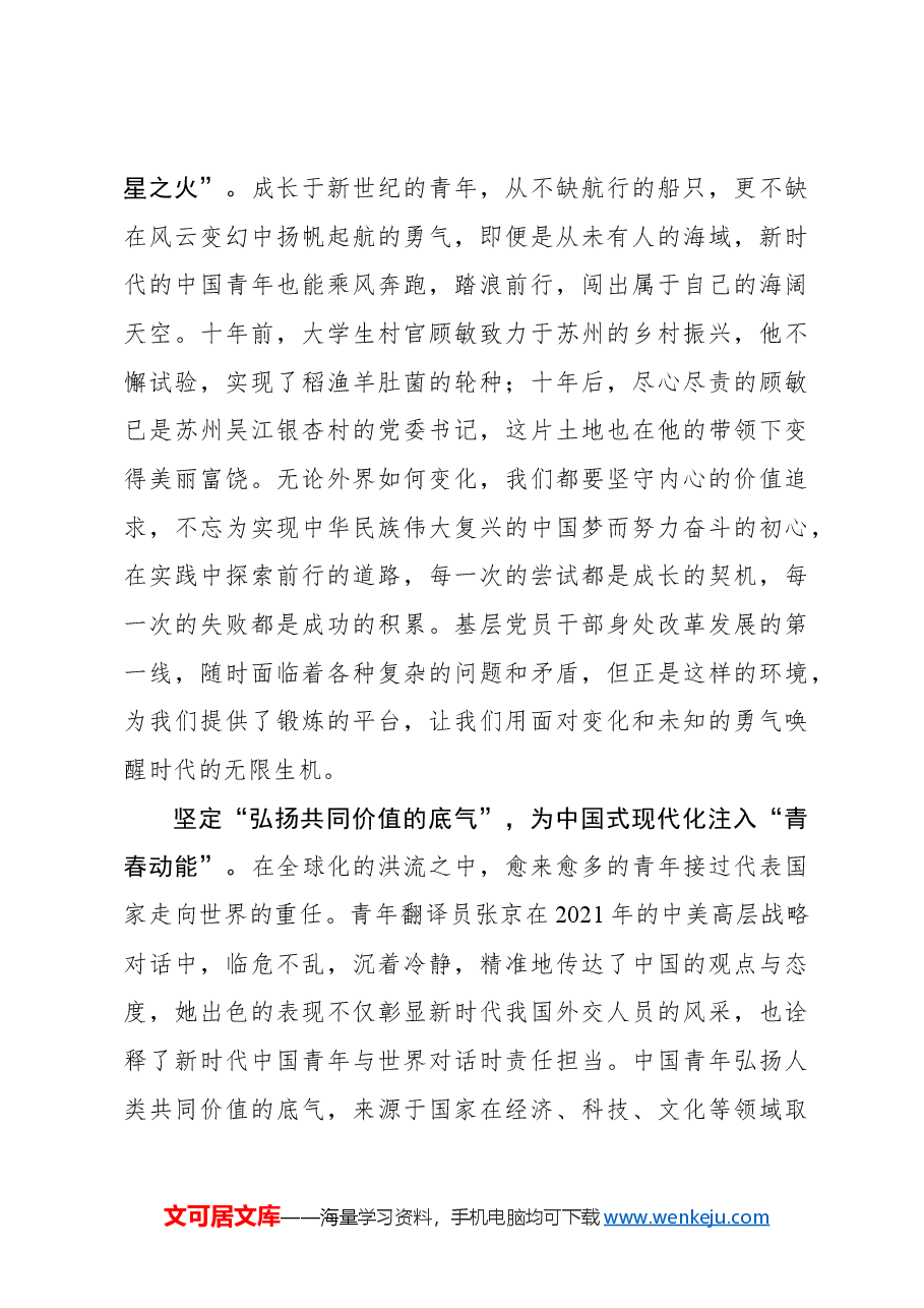 二十届三中全会心得体会:呈交中国式现代化的“青春答卷”.docx,第2页预览
