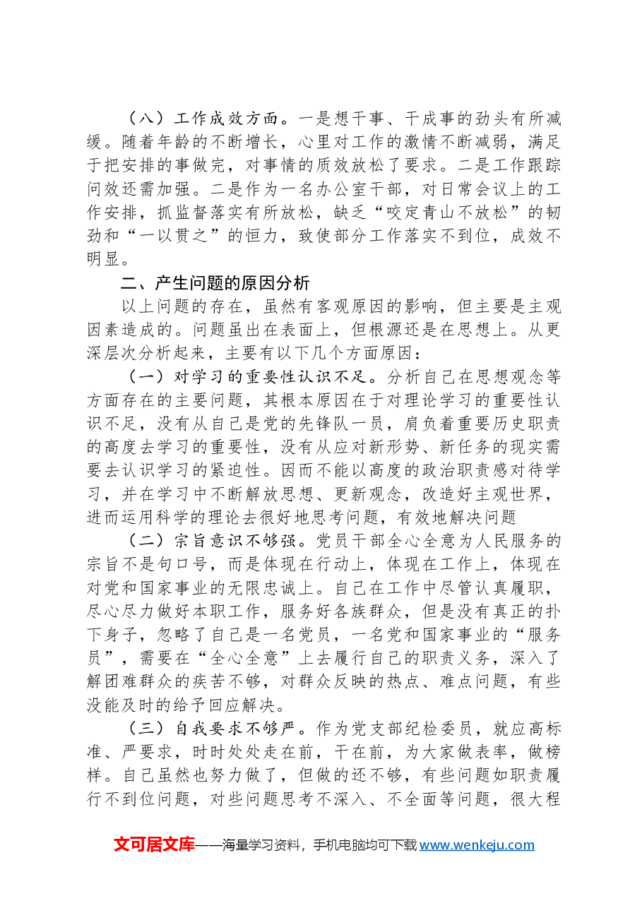 干部作风建设个人发言提纲.docx,第3页预览