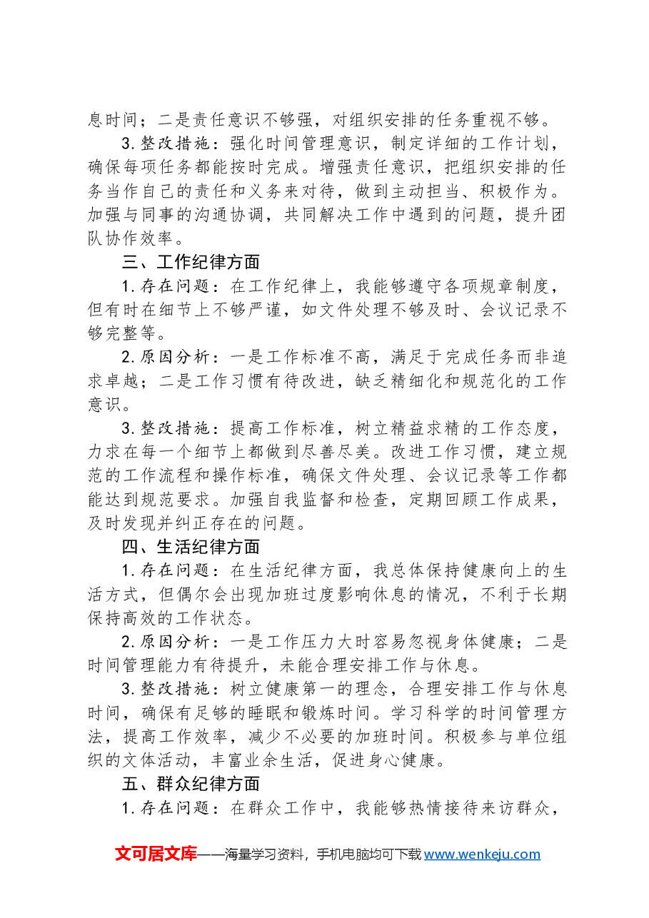 办公室工作人员检视问题研讨发言材料.docx,第2页预览