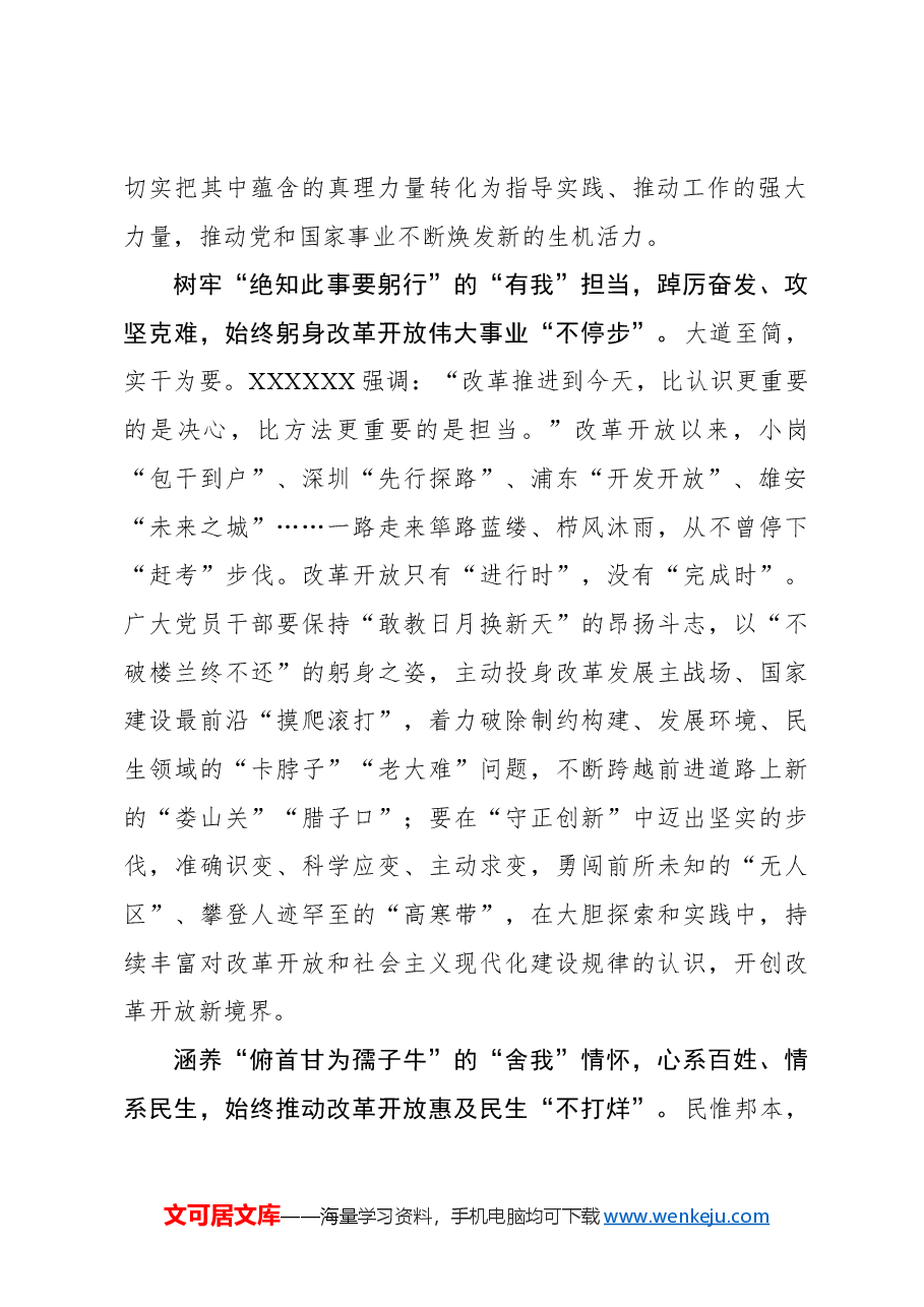 二十届三中全会心得体会:以“无我”“有我”“舍我” 续写改革新篇.docx,第2页预览