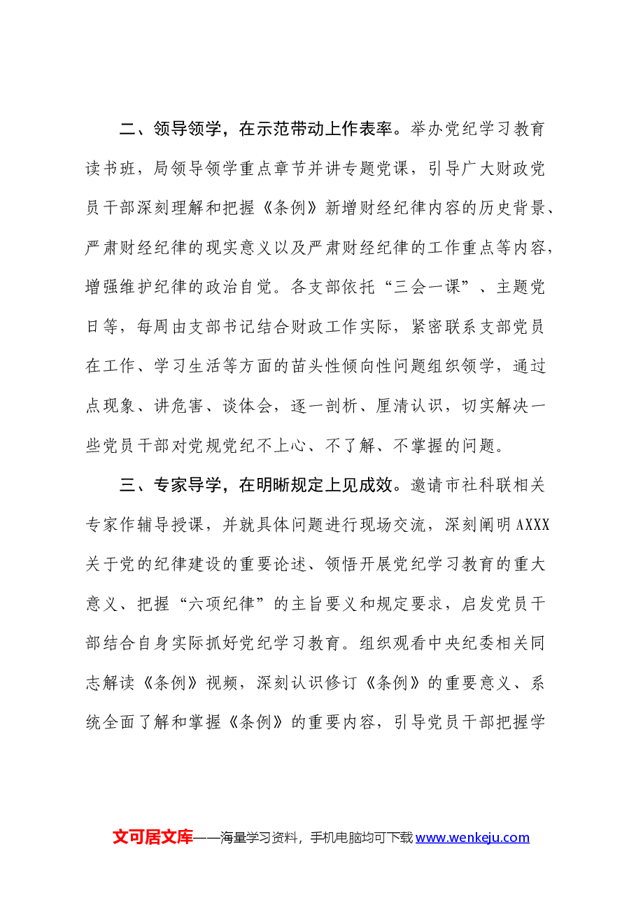 财政系统党纪学习教育进展情况总结汇报.docx,第2页预览