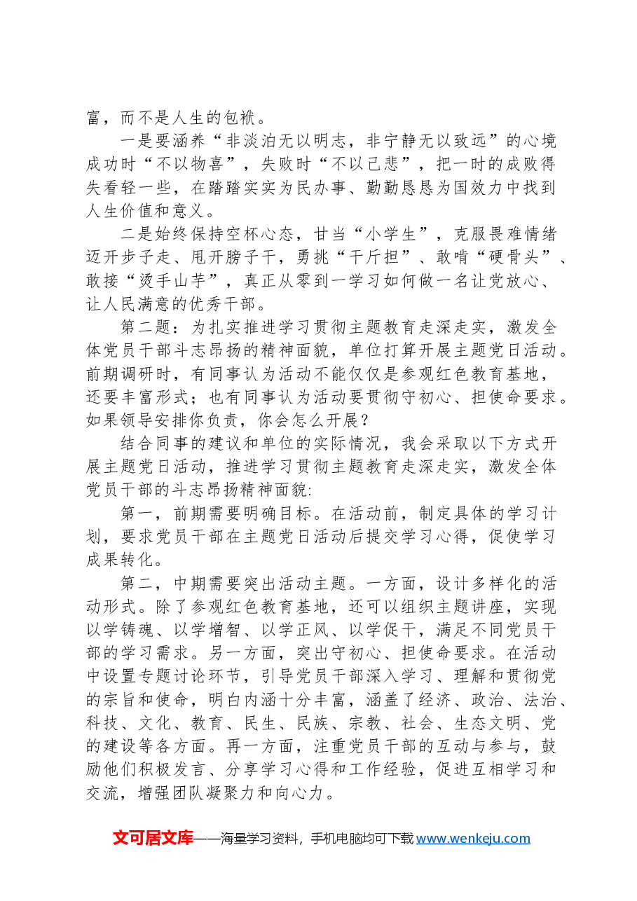 2024年3月31日安徽省审计厅遴选公务员面试真题及解析.docx,第2页预览