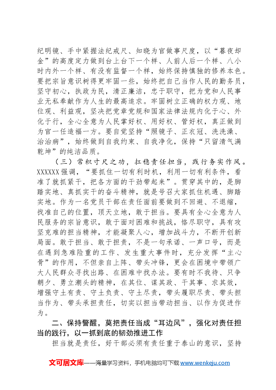 党课讲稿:严明六大纪律,时刻自省自律,严守底线,争做讲纪律、守规矩的优秀党员干部.docx,第3页预览