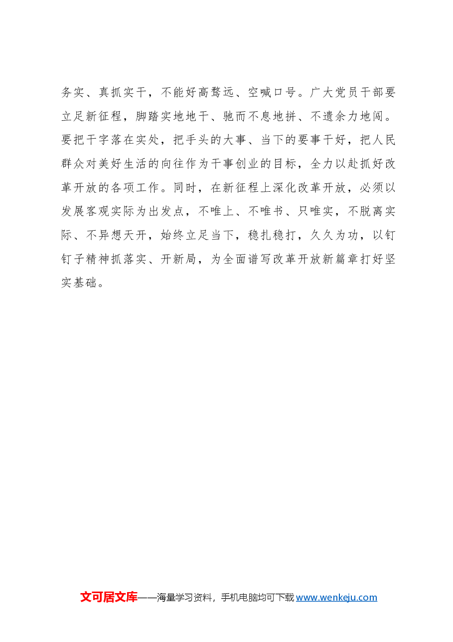 二十届三中全会心得体会:全面深化改革要“勇”立潮头更要“永”立潮头.docx,第3页预览