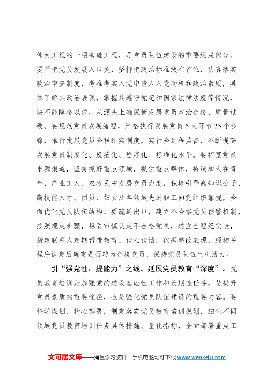 心得体会:“穿针、引线、绣图”让党员教育管理有度可循.docx,第2页预览