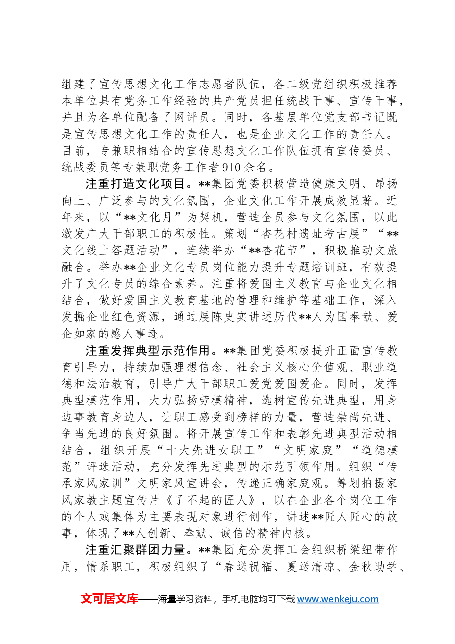 在2024年国资国企宣传思想文化工作年中推进会上的汇报发言.docx,第3页预览