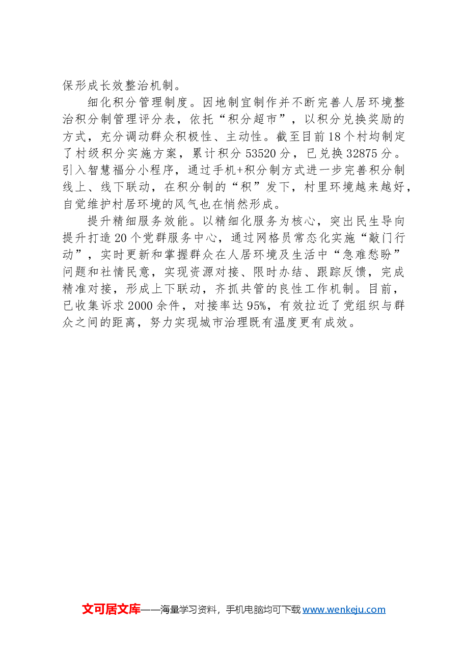 副镇长在基层治理网格化工作推进会上的交流发言.docx,第3页预览