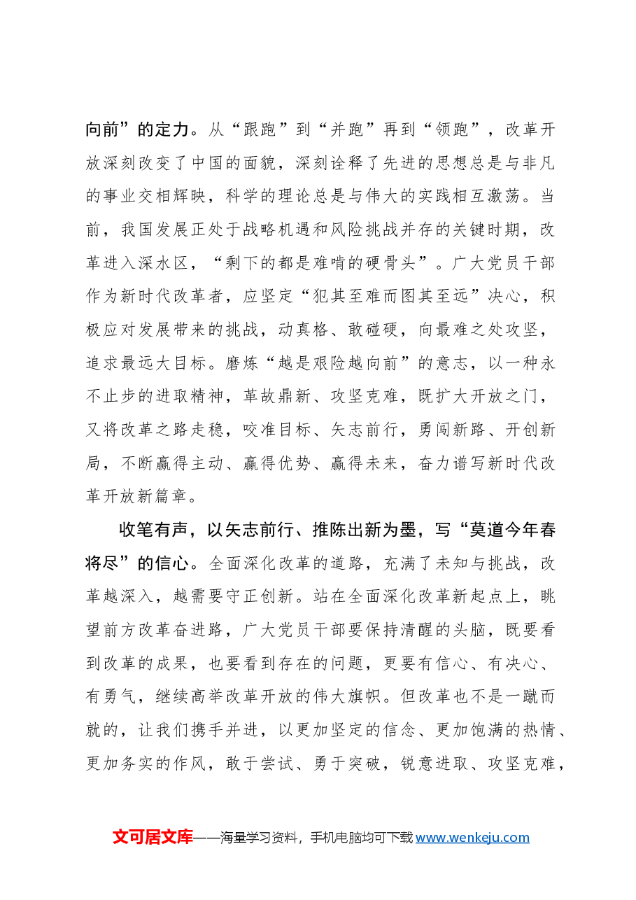 二十届三中全会心得体会:站在新起点书写“深化改革”续篇.docx,第2页预览