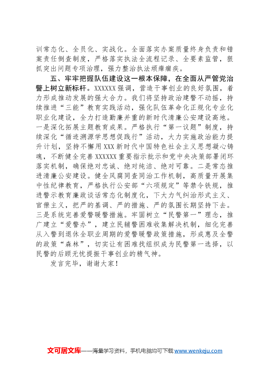局长在市局党委理论学习中心组集体学习会上的讲话提纲.docx,第4页预览