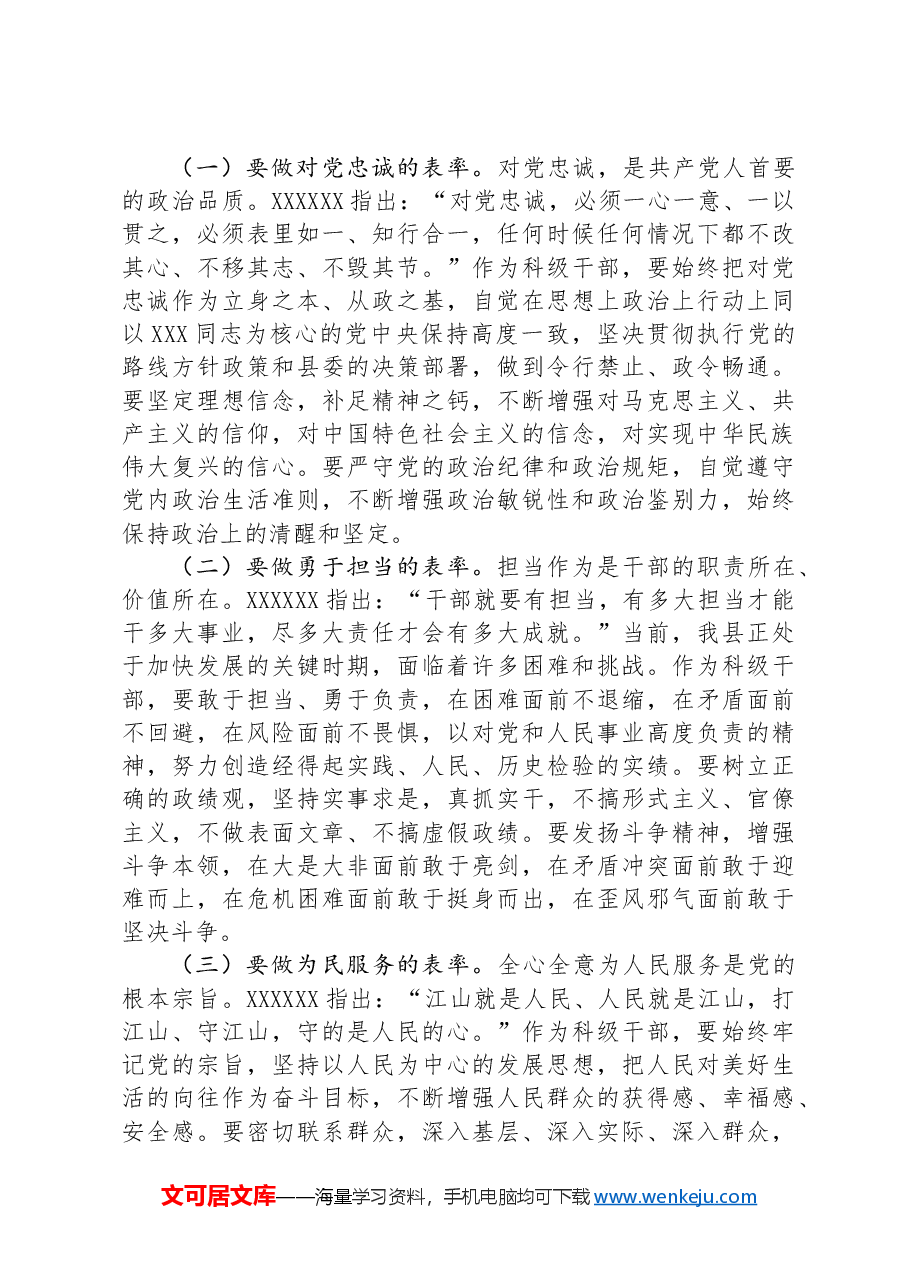 在全县新提拔科级干部培训开班式上的讲话.docx,第3页预览