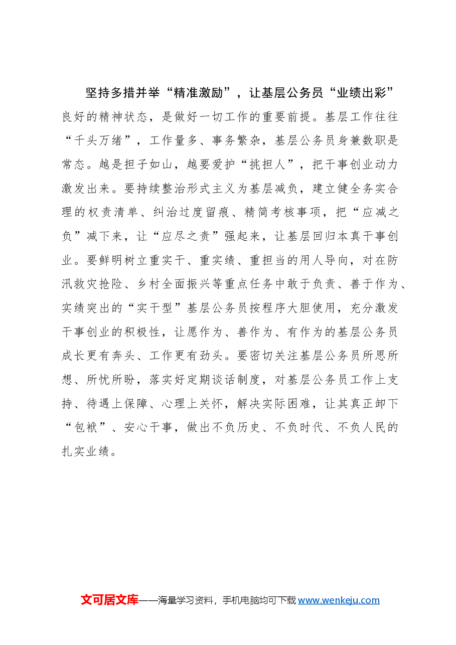 心得体会:让基层公务员“出圈”“出色”“出彩”.docx,第3页预览