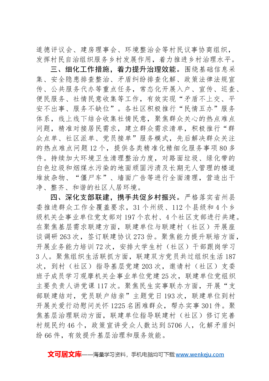 在党建引领基层治理座谈会上的交流发言.docx,第2页预览