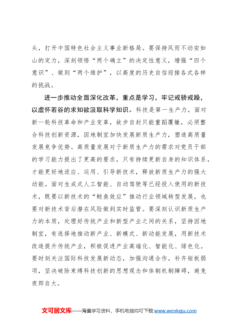 二十届三中全会心得体会:“思学行”一体推动全面深化改革更进一步.docx,第2页预览