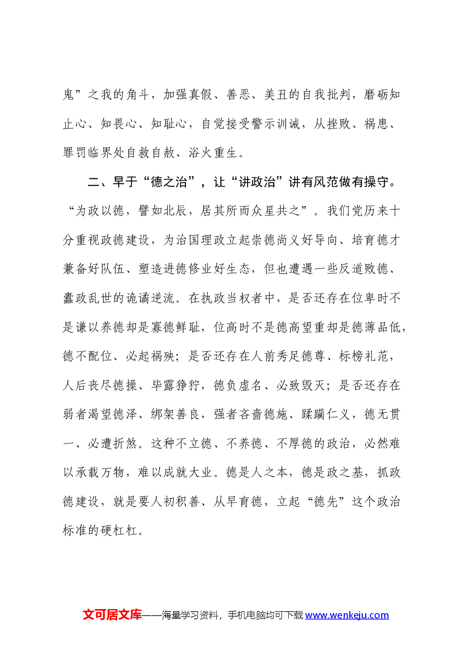 党课:如何提升“讲政治”能力.docx,第4页预览