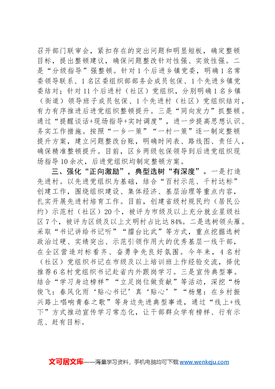 区委书记在全市基层党组织建设推进会上的交流发言.docx,第2页预览