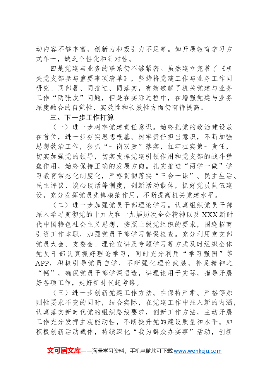 招商局2024年上半年党建工作总结.docx,第3页预览