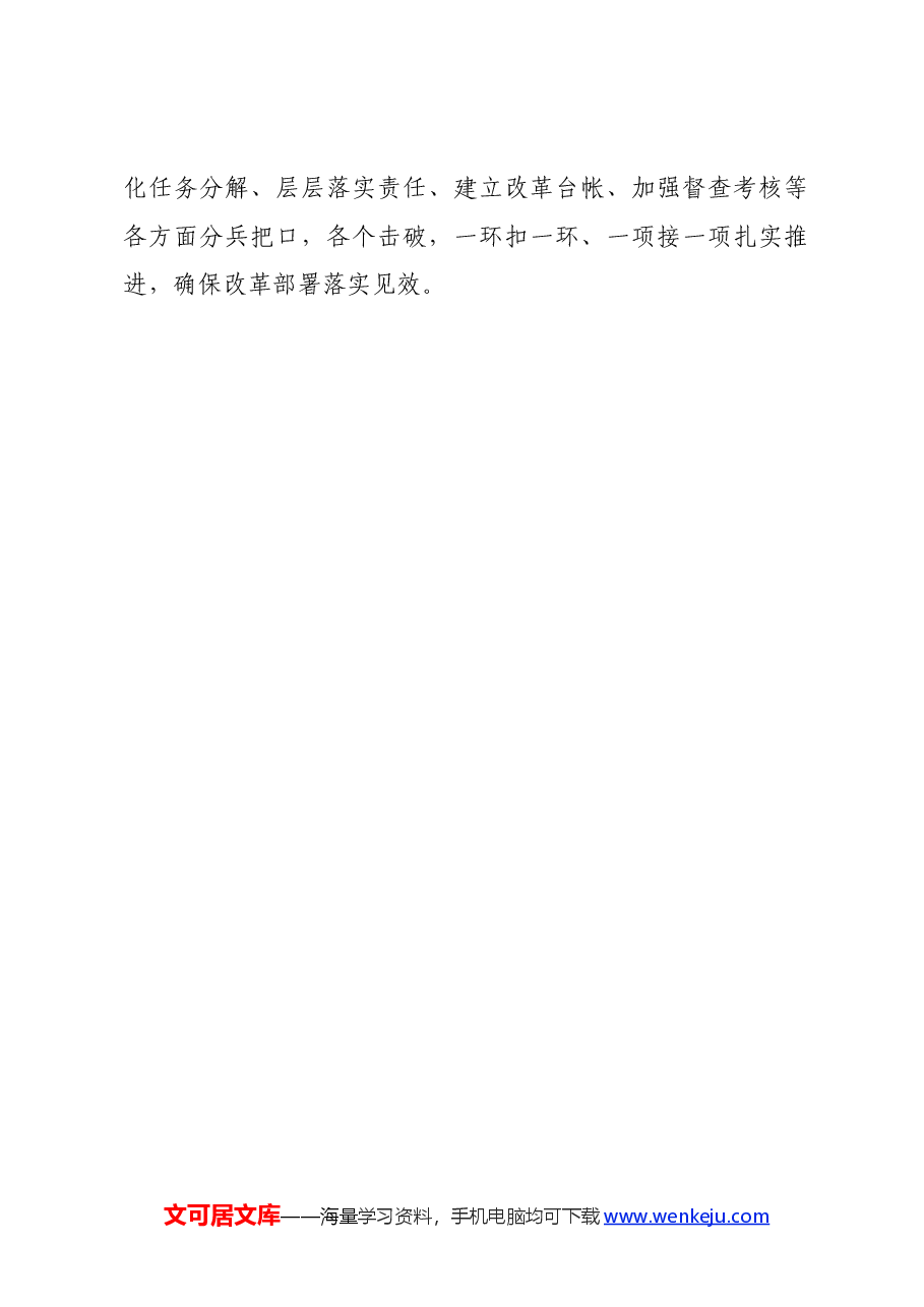 二十届三中全会心得体会1.docx,第4页预览