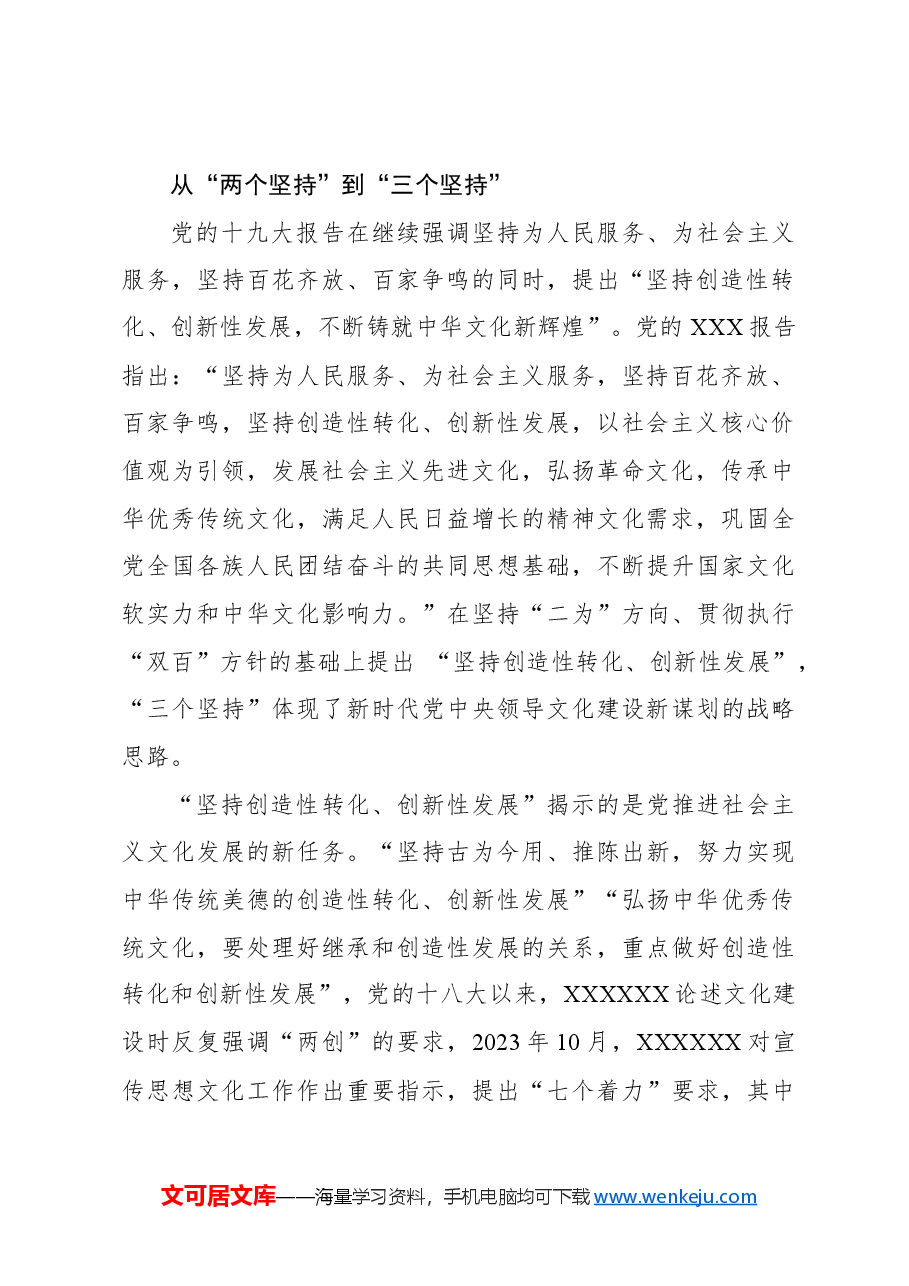 心得体会：从“三个坚持”把握文化建设的历史逻辑.docx，第3页预览