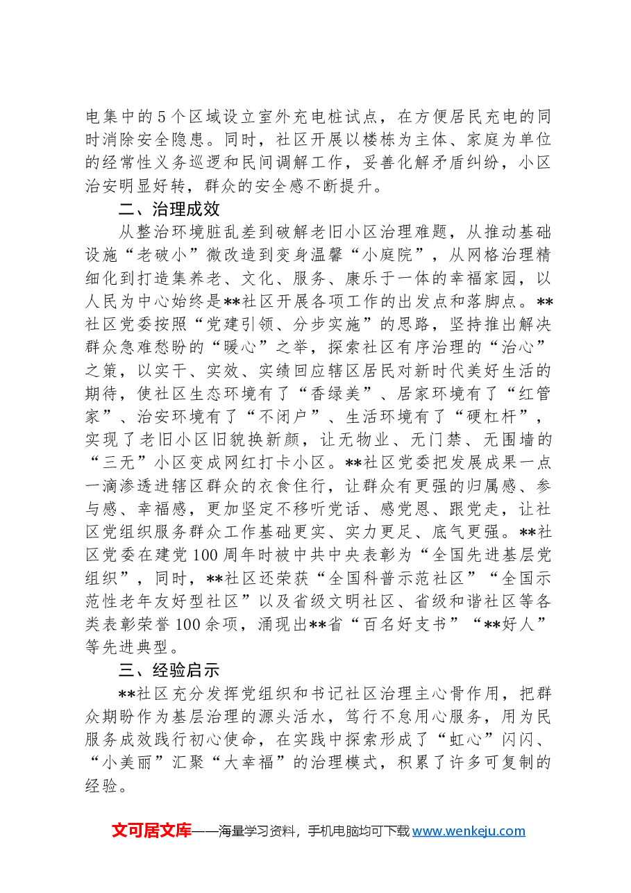 关于党建引领基层治理的调研报告.docx,第3页预览