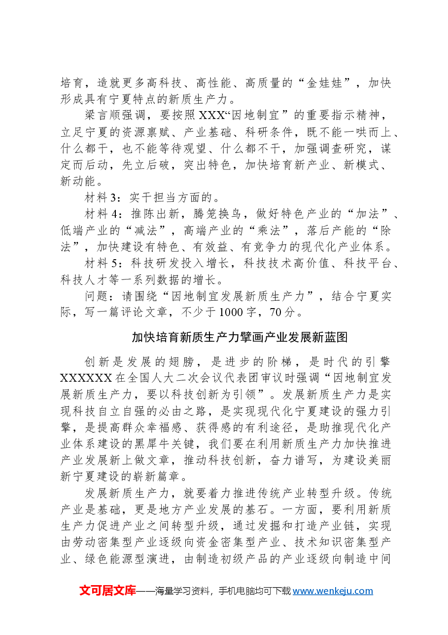 2024年4月21日宁夏自治区区直遴选笔试真题及解析.docx，第4页预览