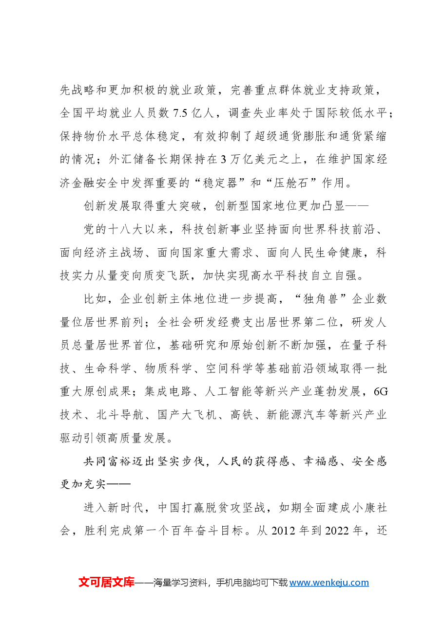 心得体会:加快形成新质生产力 为中国式现代化强基赋能.docx,第2页预览