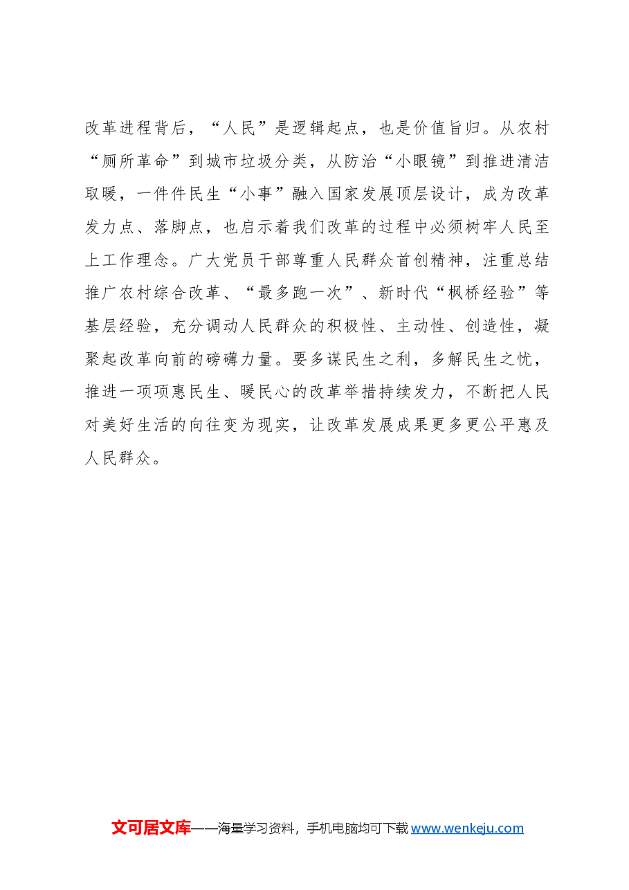 二十届三中全会心得体会:以“三个立足”交出深化改革开放“三份答卷”.docx,第3页预览