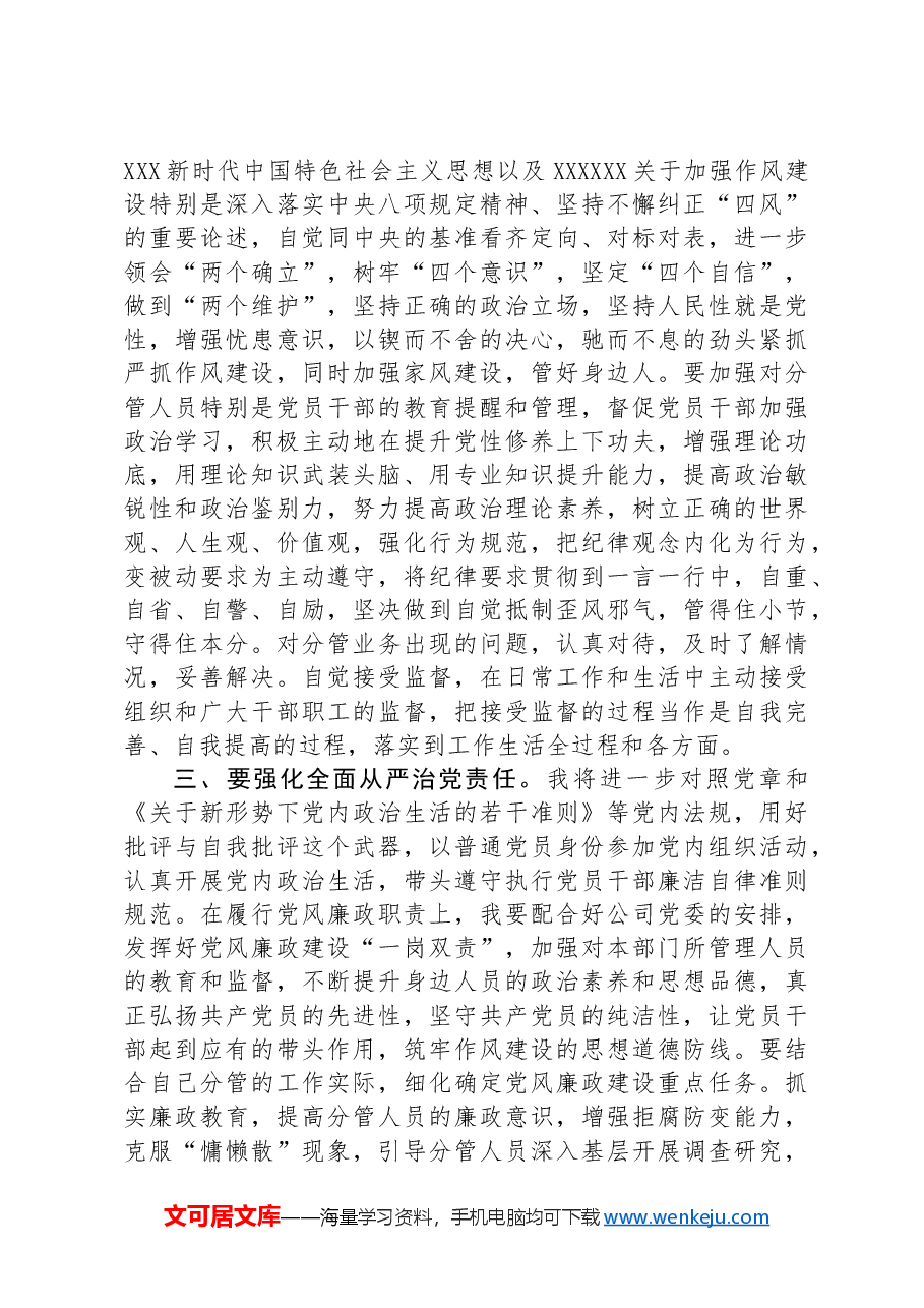 警示教育交流研讨发言:以例为鉴 常敲廉洁警钟.docx,第2页预览