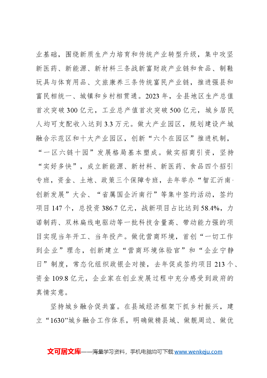 心得体会:在新时代发扬光大沂蒙精神.docx,第4页预览