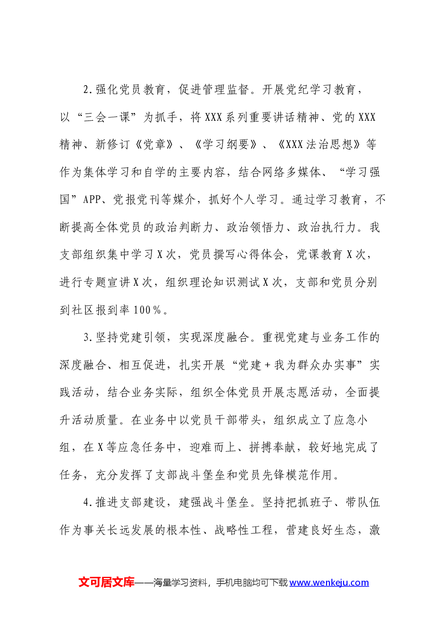 2024年上半年党建工作报告.docx,第2页预览
