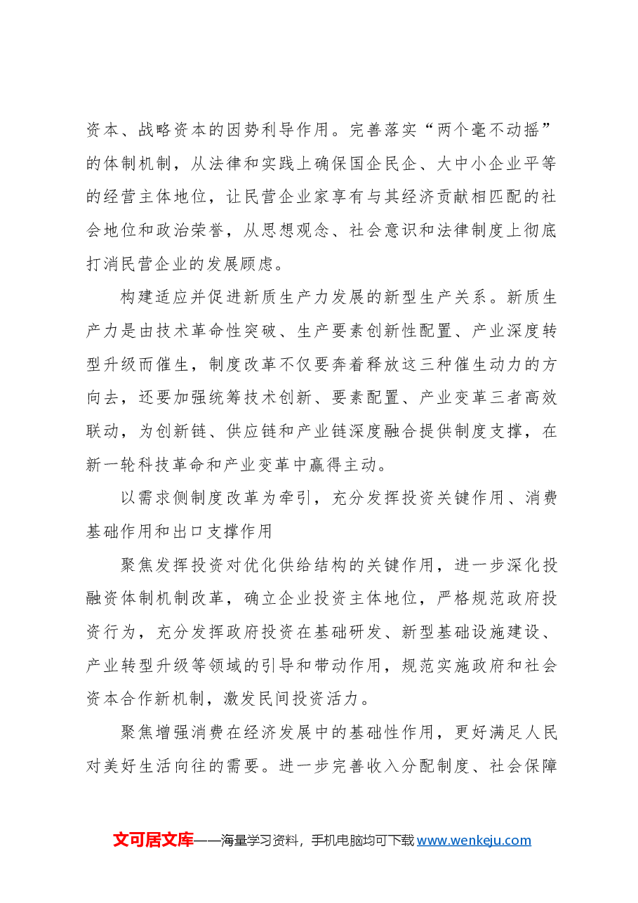 心得体会:以深化制度改革赋能中国式现代化.docx,第2页预览