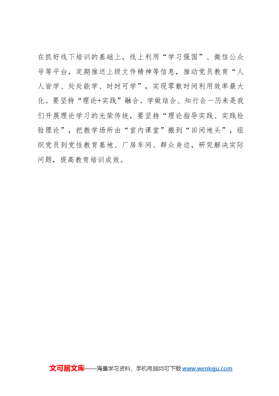 心得体会:“一点两线三面”打造农村党员“教育矩阵”.docx,第3页预览