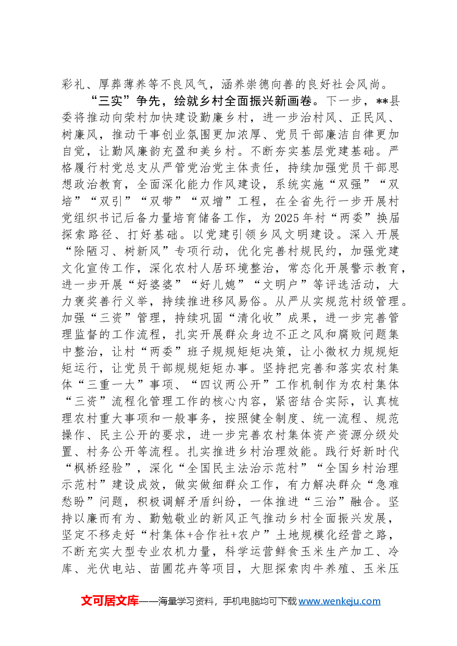 在2024年全市勤廉建设专题推进会上的汇报发言.docx，第3页预览