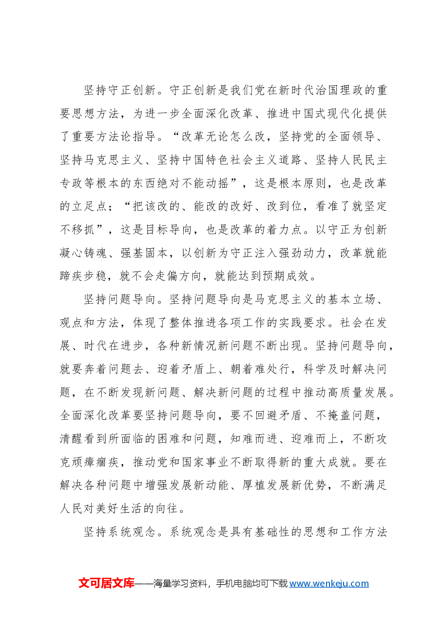 心得体会:充分激发中国式现代化的强劲动力.docx,第4页预览