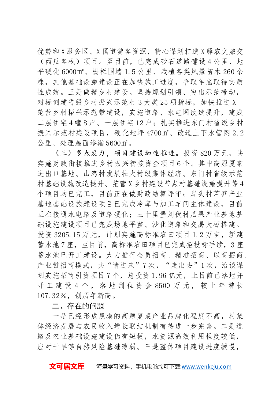 在县委农村工作领导小组（县实施乡村振兴战略领导小组）暨全县帮扶工作领导小组2024年第三次（扩大）会议上的发言.docx，第2页预览