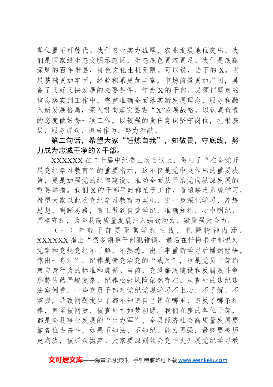 在2024年全县年轻干部培训班上的党课讲稿.docx,第4页预览