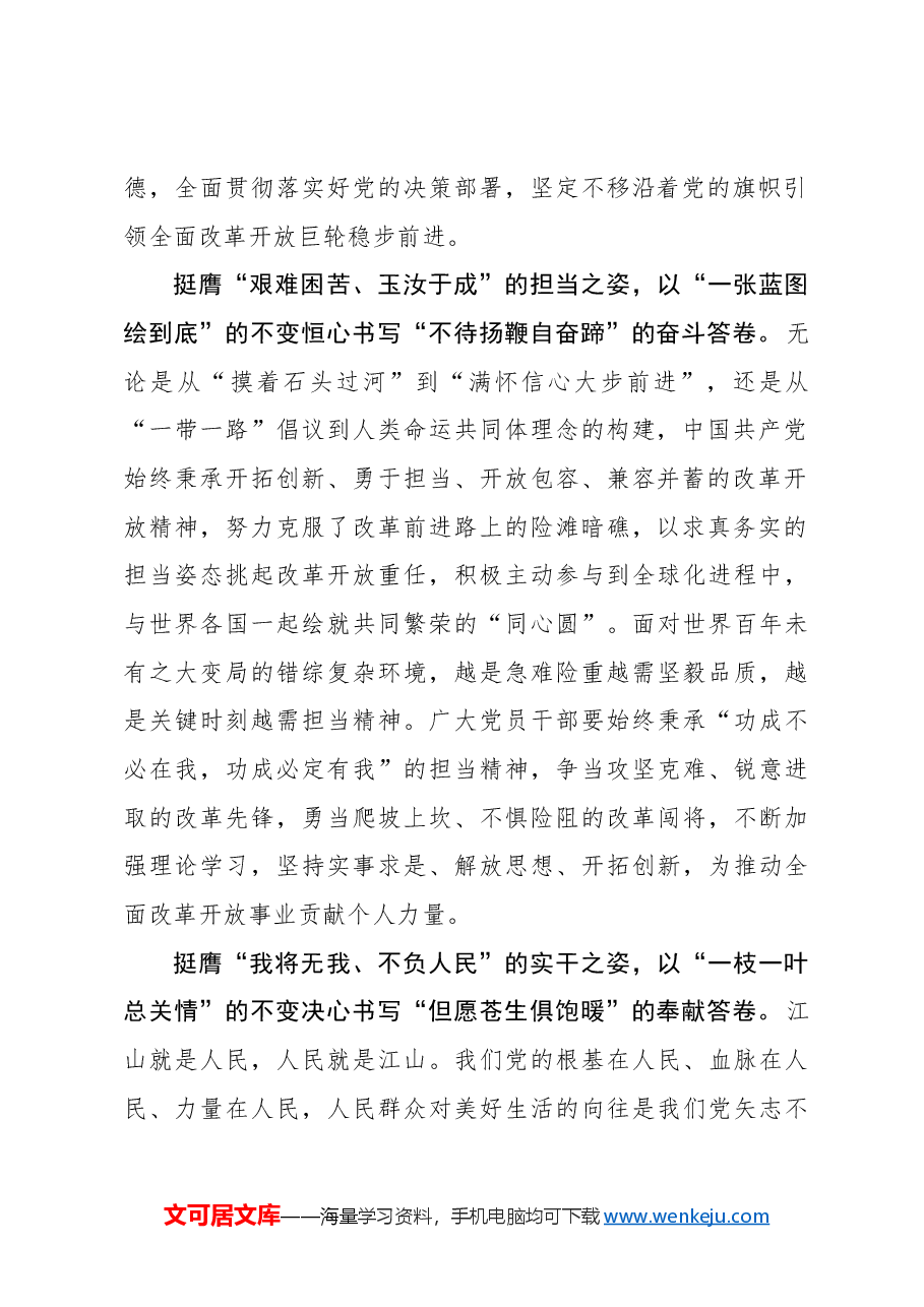 二十届三中全会心得体会:以“挺膺之姿”书写全面改革开放“新答卷”.docx,第2页预览