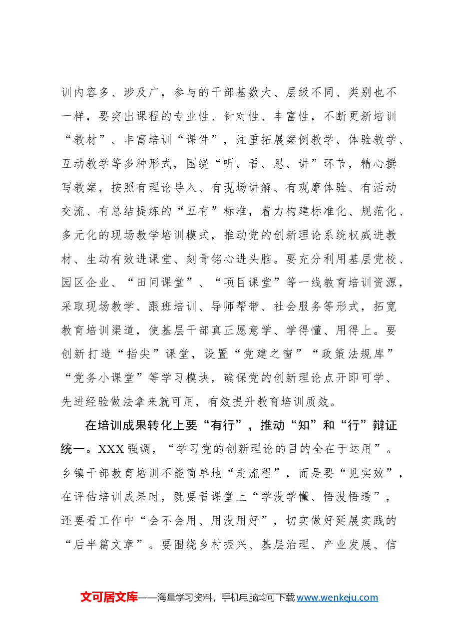 心得体会:乡镇干部教育培训要“有心”“有新”“有行”.docx,第3页预览