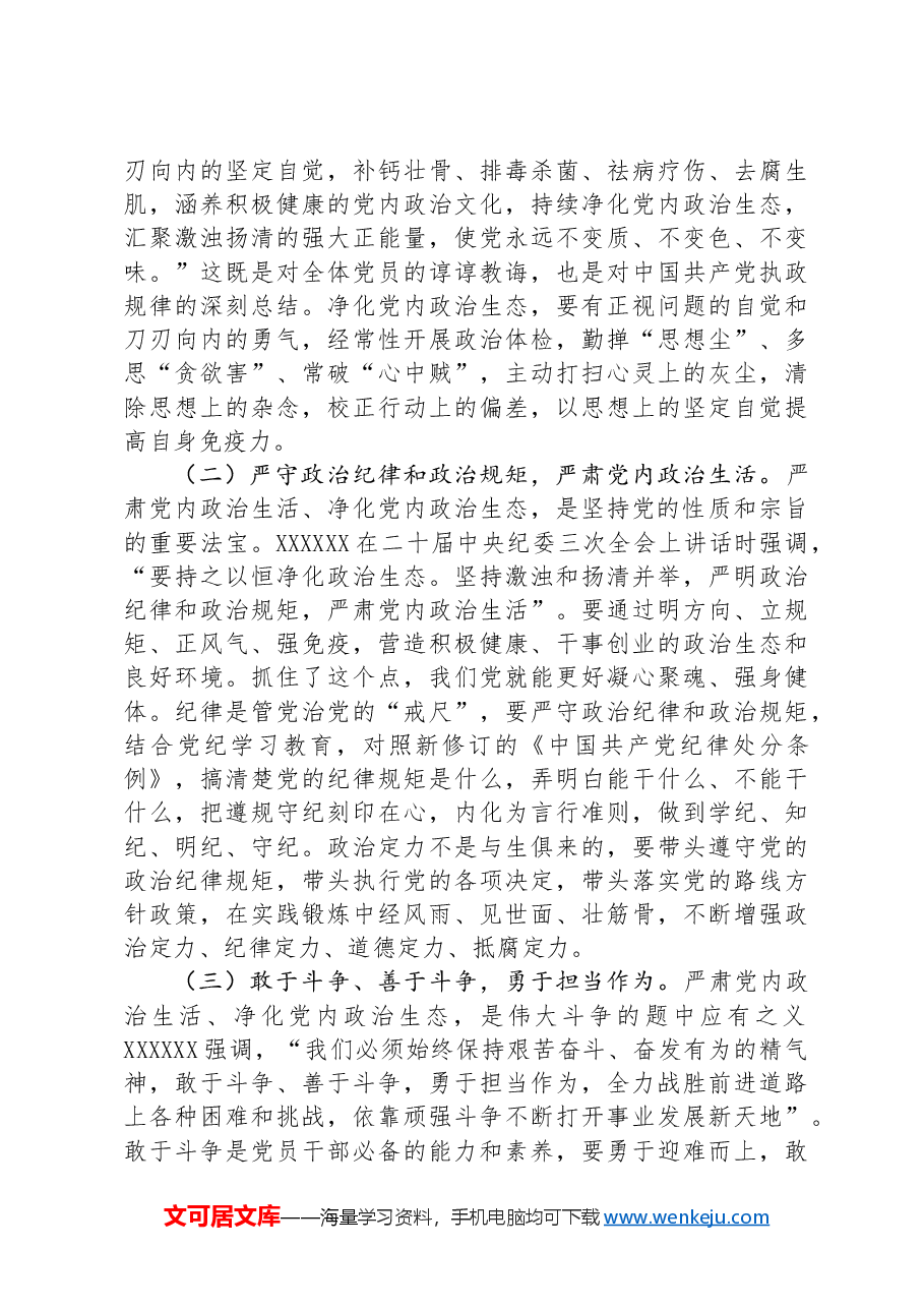 在政治纪律建设座谈会上的讲话:党员干部要自觉做良好政治生态的有力促进者.docx,第2页预览