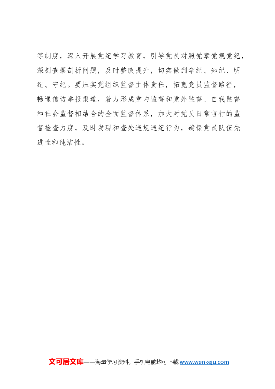 心得体会:“穿针、引线、绣图”让党员教育管理有度可循.docx,第4页预览