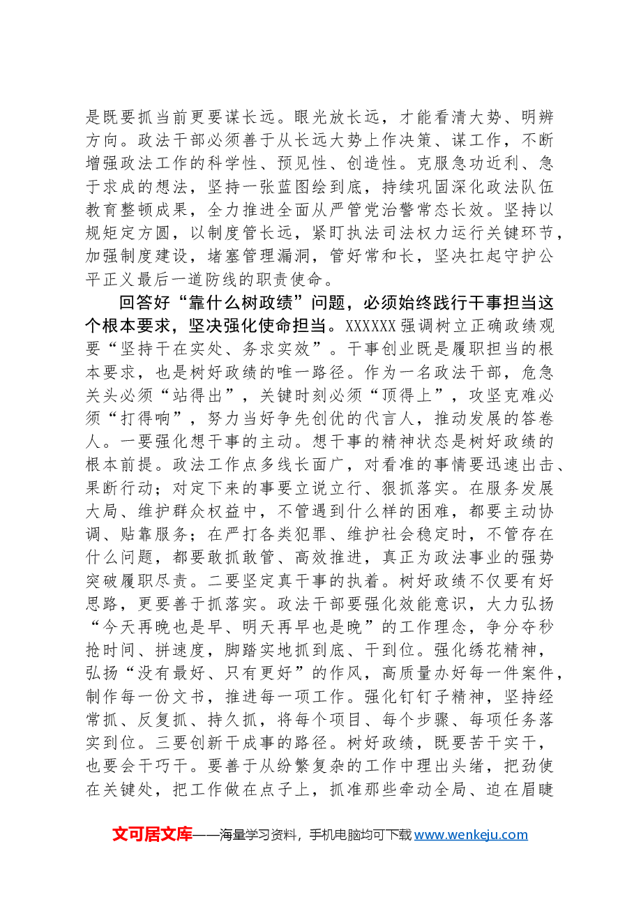 在政法委理论学习中心组政绩观专题研讨交流会上的发言.docx,第3页预览