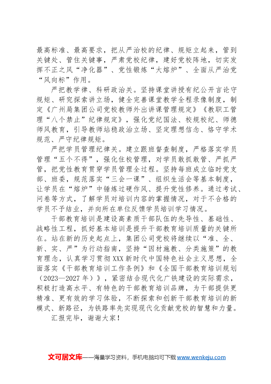 在2024年党校教育培训工作年中总结推进会上的汇报发言.docx,第4页预览